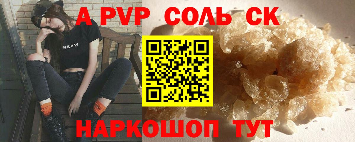 APVP Соль  APVP кристаллы  Людиново  Вход с VPN 