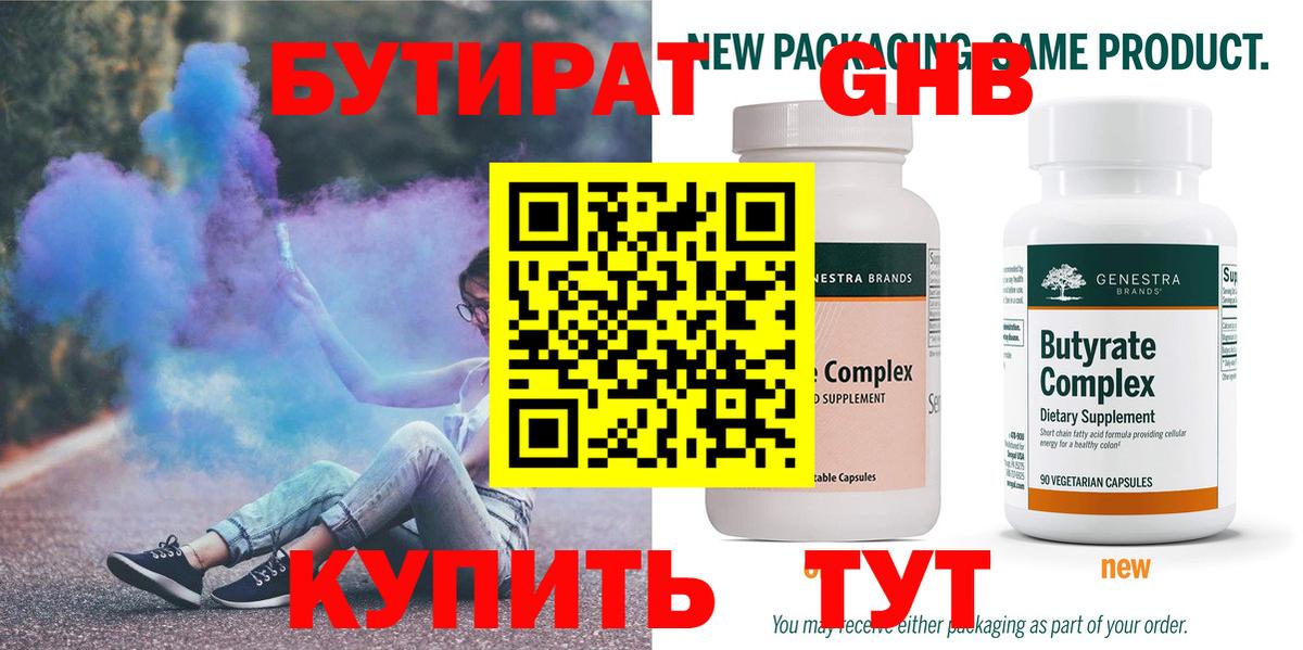 БУТИРАТ BDO  Вход с VPN  Людиново 