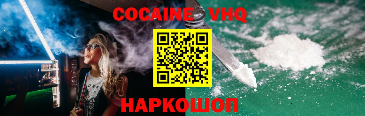 Людиново  COCAIN VHQ  КОКАИН  цены   Вход с VPN 