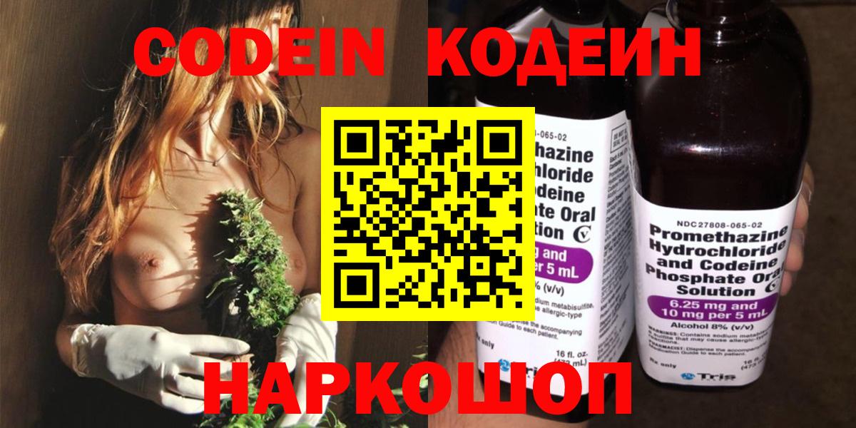 Codein напиток Lean (лин) Людиново