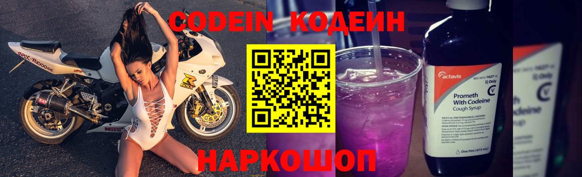 Codein Purple Drank  Вход с VPN  Людиново  Codein Purple Drank 