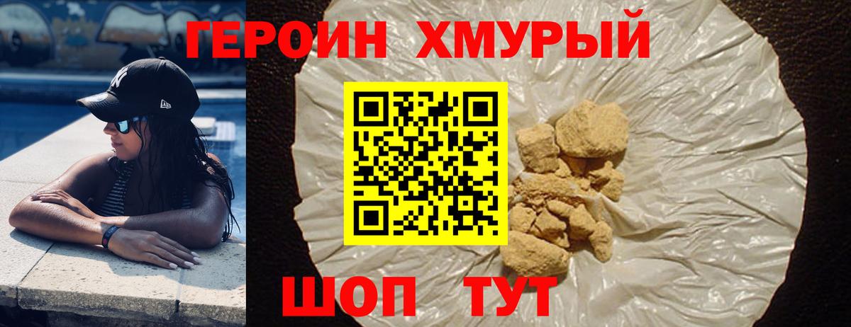 Людиново  Героин гречка  Вход с VPN 