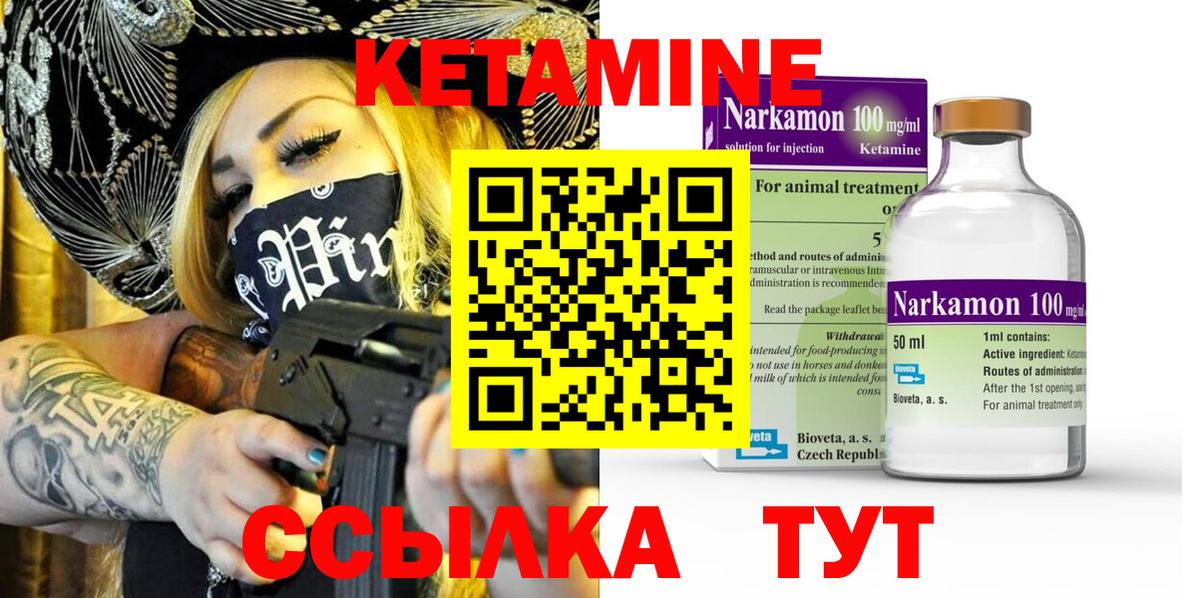 Кетамин VHQ Людиново