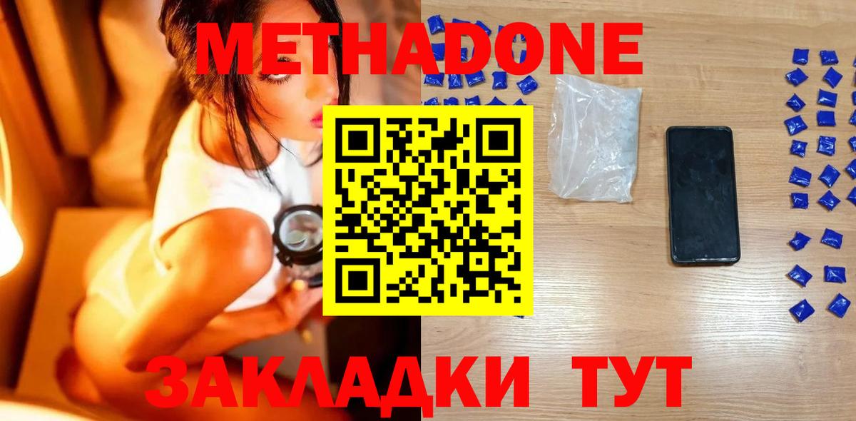 МЕТАДОН белоснежный Людиново