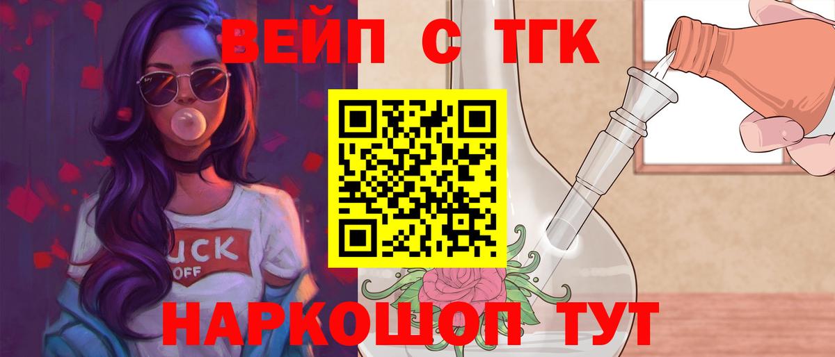 ОМГ ОМГ онион  Вход с VPN  Людиново  ТГК концентрат  ТГК жижа 